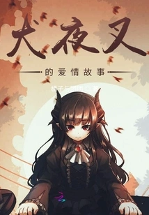 Inuyasha's Love Story