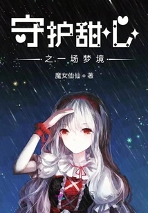 Protecting Sweetheart - a Dream