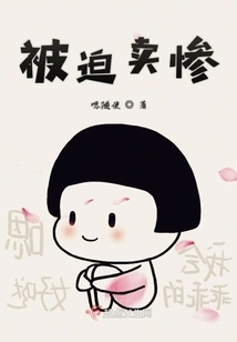 Forced to Sell Miserably