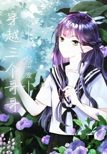 Traveling Through the Hearts of Three Brothers