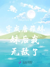 After Dressing up as Tang Ya's Sister, I Became Invincible