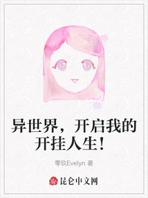 Another World, Start My Cheating Life!