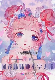 Douluo: the Group's Favorite Sister is Ignorant and Has No Skills