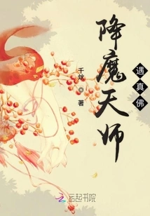 The Heavenly Master Who Conquers Demons Encounters the True Buddha