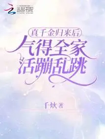 After the Real Daughter Came Back, the Whole Family Was so Angry That They Were Jumping up and Down