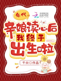 In the Era, I Was Finally Born after My Mother Read My Mind