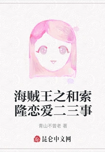 One Piece and Zoro's Love Story