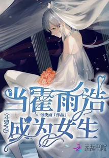 Douluo: When Huo Yuhao Becomes a Girl