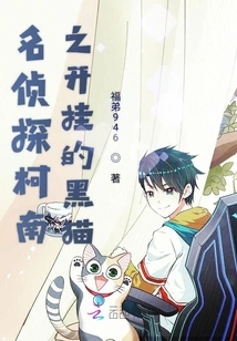 Detective Conan: the Cheating Black Cat