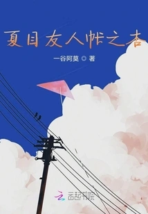 Natsume's Book of Friends: Apricot