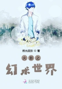 Naruto's Illusion World