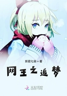 King of Nets: Chasing Dreams