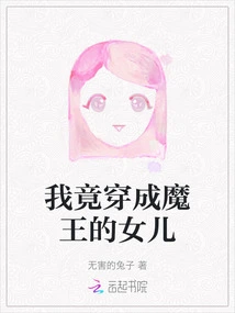 I Dressed up as the Devil's Daughter