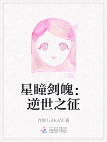 Star Pupil Sword Spirit: the Crusade Against the World