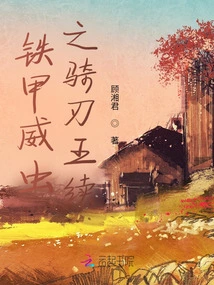 The Final Victory of the Armored Beast