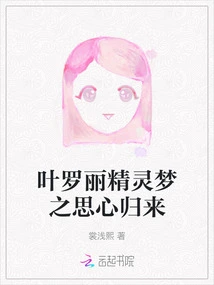 Ye Luoli's Elf Dream Returns