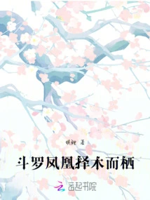 Douluo: Phoenix Chooses a Tree to Live In