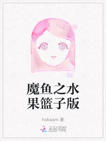 Devil Fish Fruit Basket Edition