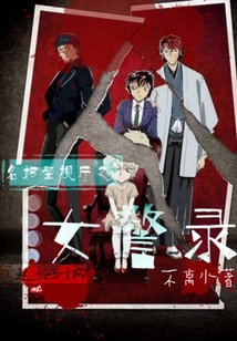 Mingke Police Department Female Police Record