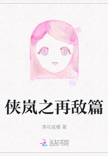 Xia Lan's Enemy Again Chapter