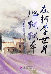 Hell Jailer in Kexue World