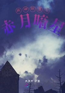 God of War Alliance: Red Moon and Dark Star