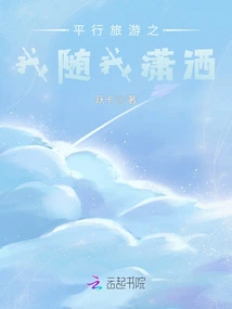 Parallel Travel: I Am Free and Easy with Myself