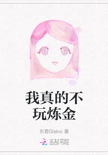 I Really Don't Play Alchemy