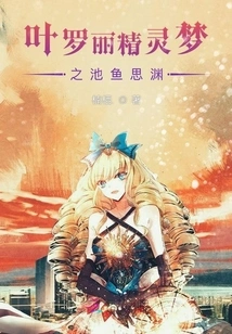 Ye Luoli's Fairy Dream Pond Yu Siyuan