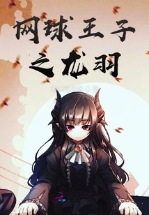 Prince of Tennis: Dragon Feather