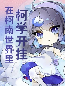 Ke Xue Cheats in the World of Conan