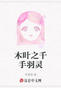 Thousand-armed Feather Spirit of Konoha