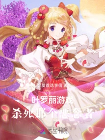 Ye Luoli Game: Kill the Evil One