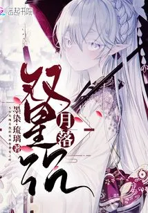 The Moon Sets and the Stars Sink