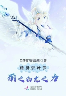 Fairy Dream Ye Luoli's Power of the White Dragon