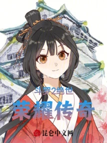 Douluo 2 Peerless Glory Legend