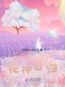 The Return of the Flower God of Little Flower Fairy
