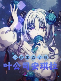 Douluo is Inside Lobotomy Company Angela