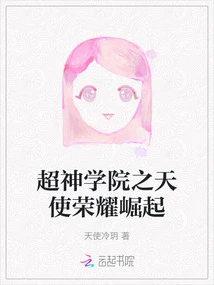 The Rise of the Angel of Super Seminary in Glory