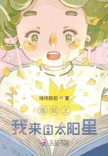 One Piece: I'm from the Sun Planet