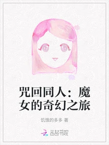 Curse Back Fan: the Witch's Fantasy Journey