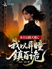 Setting up a Street Stall in the Last Days, I Exchanged My Weirdness for Supplies