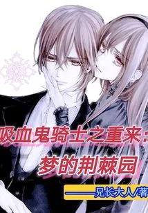 Vampire Knight Returns: the Garden of Thorns of Dreams