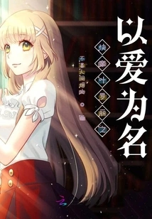 Quickly Wear Ye Luoli's in the Name of Love