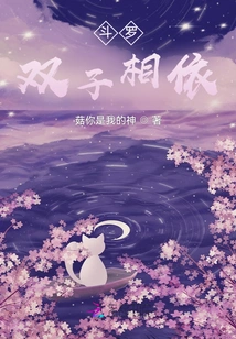 Douluo: Twins Depend on Each Other