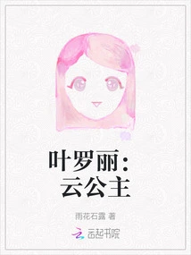 Ye Luoli: Princess Yun