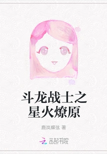 Dragon Fighter: Sparks Start a Prairie Fire