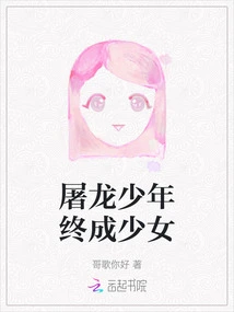 The Boy Who Slays the Dragon Finally Becomes a Girl