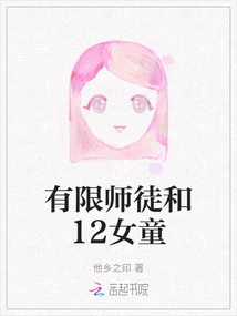 Limited Master and Apprentice and 12 Girls