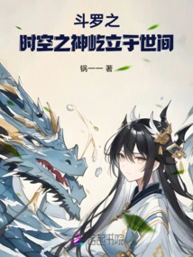 Douluo, the God of Time and Space, Stands in the World